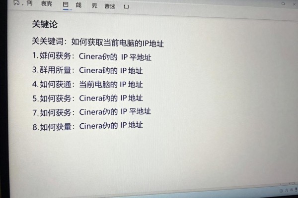 如何获取当前电脑的IP地址?