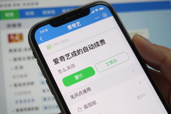 怎么关闭爱奇艺的自动续费?