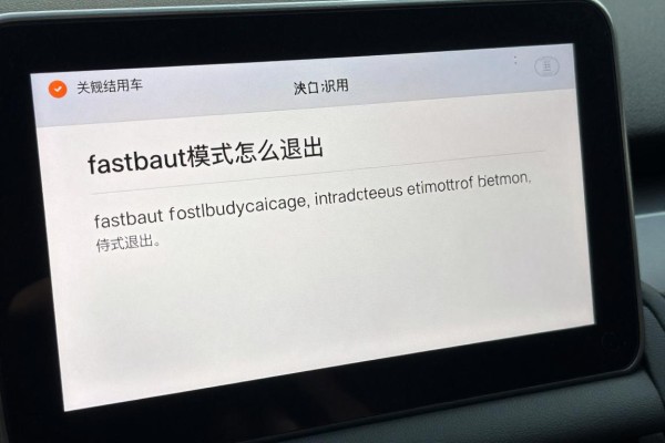 fastboot模式怎么退出
