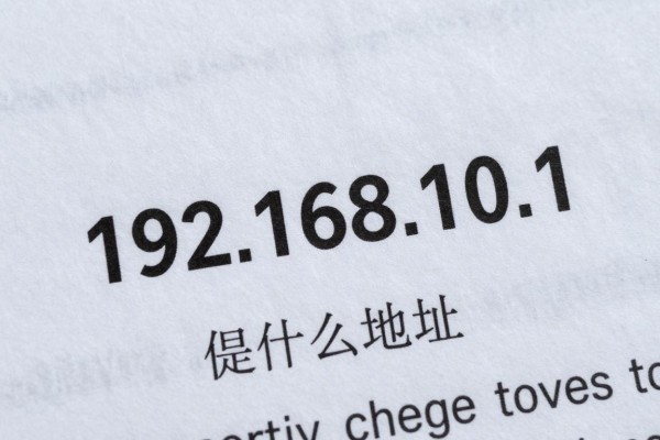 192.168.10.1是什么地址?