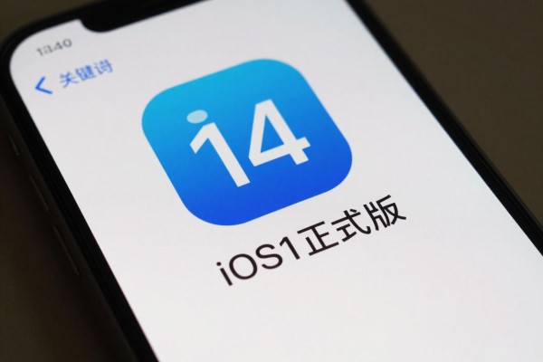 iOS14正式版啥时候推送的?