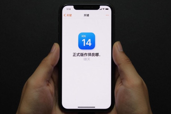 iOS14正式版发布时间是哪天?