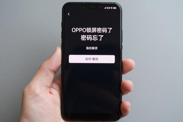 OPPO手机锁屏密码忘了如何解开?