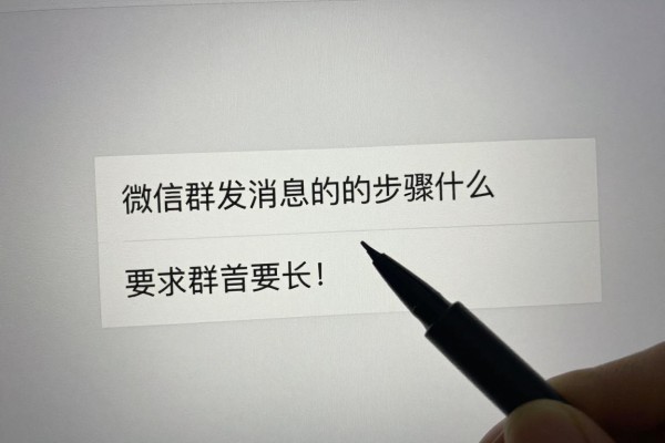 微信群发消息的步骤是什么？
