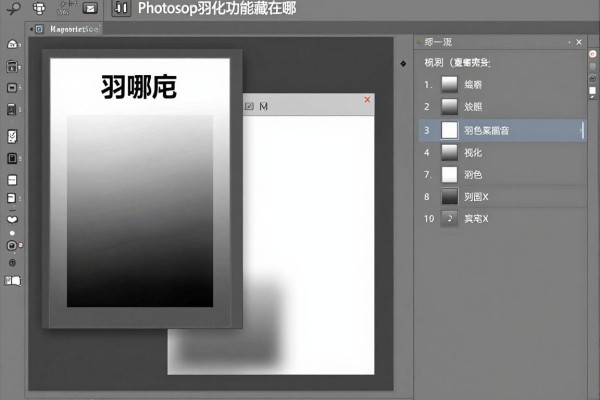 Photoshop羽化功能藏在哪?