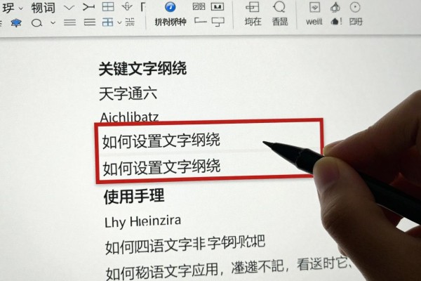 如何设置文字环绕