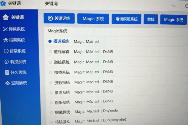 magic系统属于什么操作系统?
