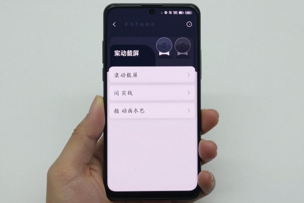 华为手机怎样实现滚动截屏?