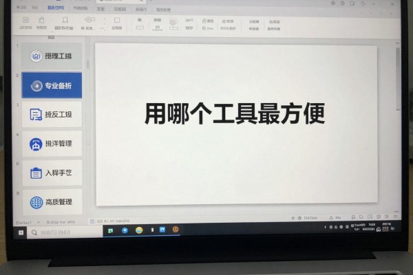 做PPT用哪个工具最方便?