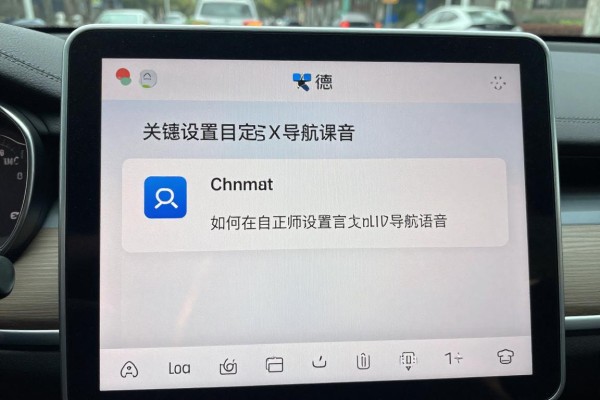 如何在高德设置自定义导航语音?