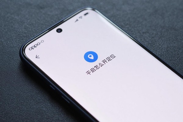 OPPO手机怎么开启定位?