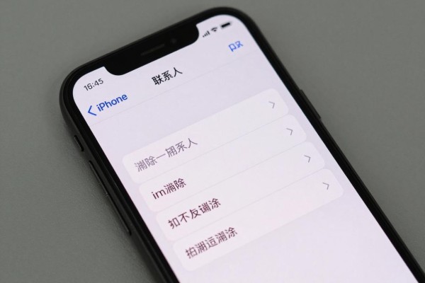iPhone多条联系人如何一起删除