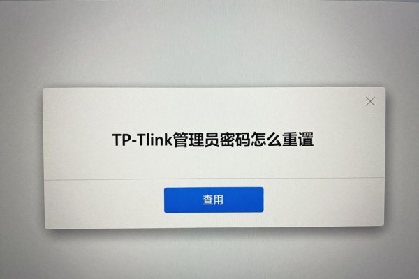 TP-Link路由器管理员密码怎么重置