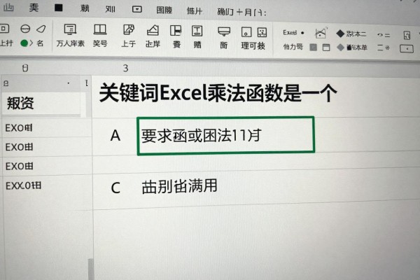 Excel乘法函数是哪一个？