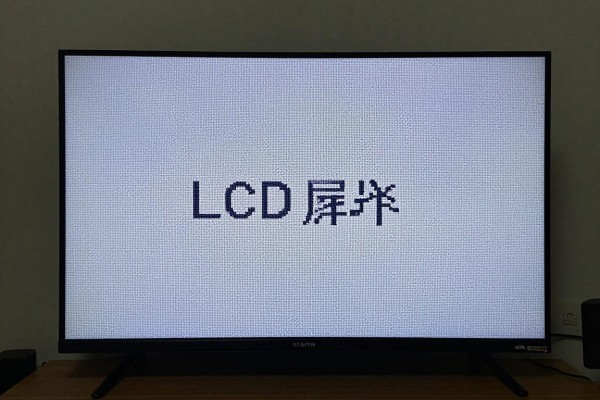 LED屏幕和LCD屏幕哪个好?