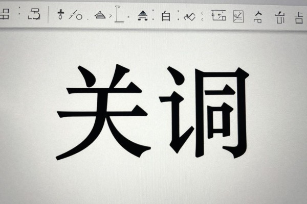 Word里文字如何同时居中对齐?