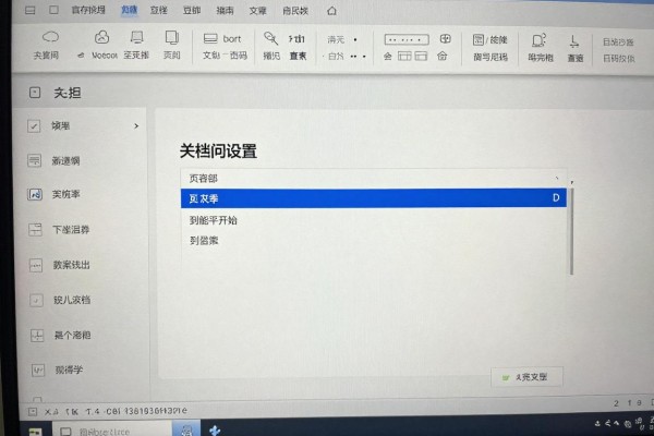 Word文档页码如何设置?