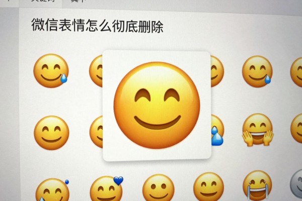 微信表情包怎么彻底删除?