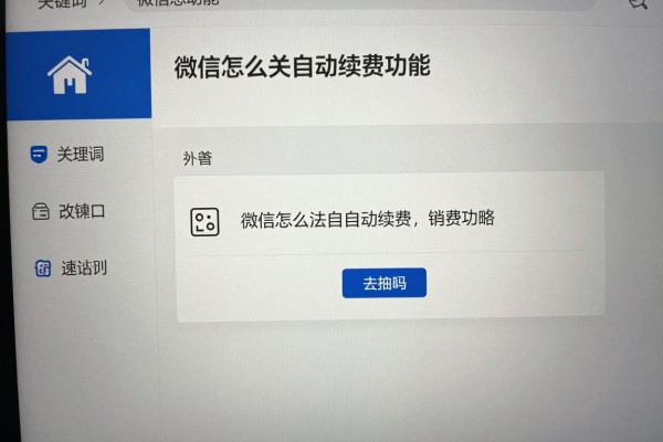 微信怎么关自动续费功能?