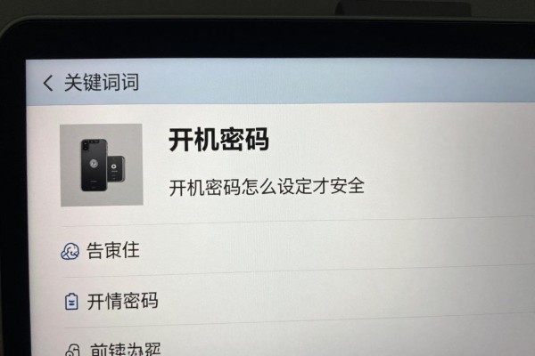 开机密码怎么设定才安全?