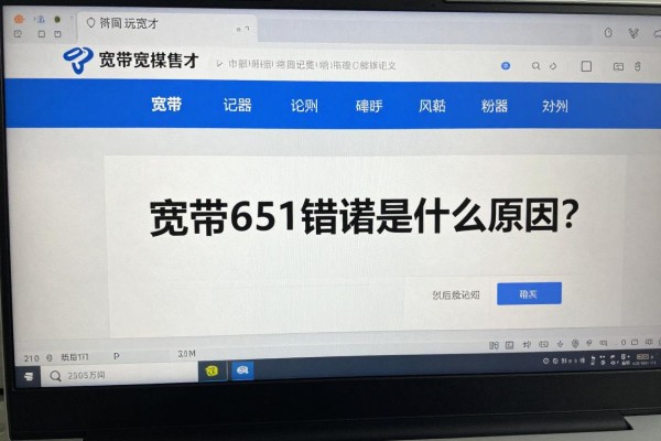 宽带651错误是什么原因?怎么解决?