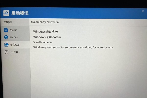 Windows启动失败怎么解决