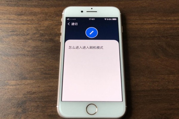 iPhone 7怎么进入刷机模式