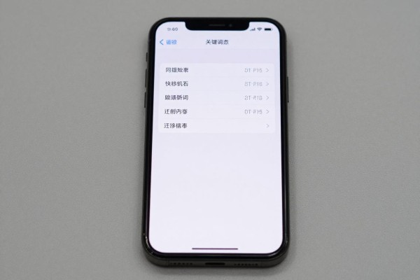 iPhone数据怎样快速迁移到新机