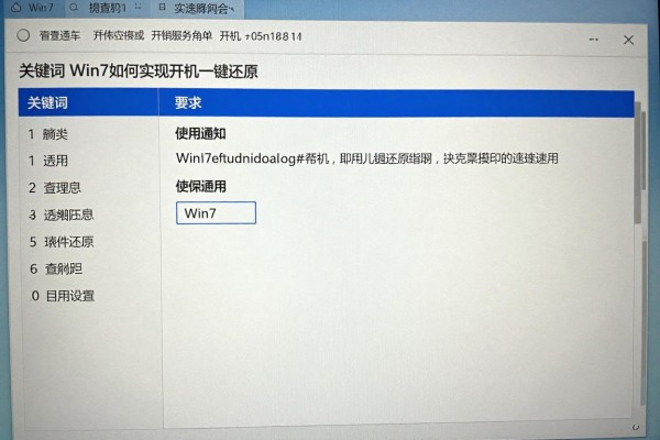 Win7如何实现开机一键还原?