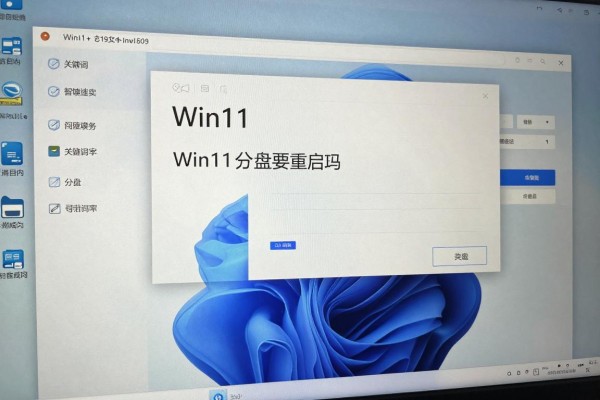 Win11分盘要重启吗?