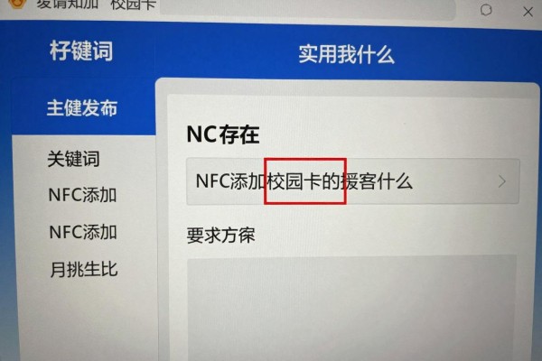NFC添加校园卡的步骤是什么