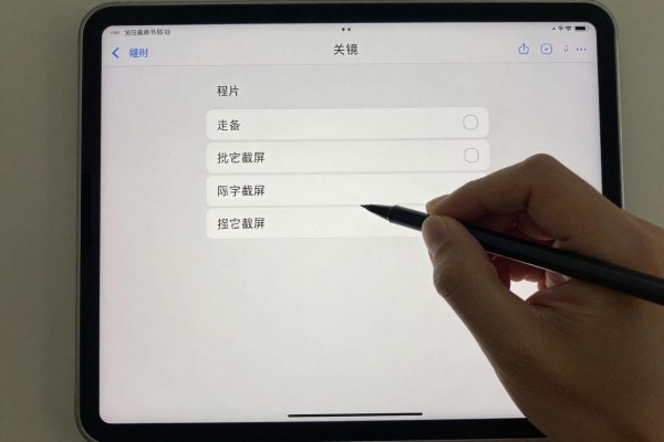 iPad截屏功能怎么用?